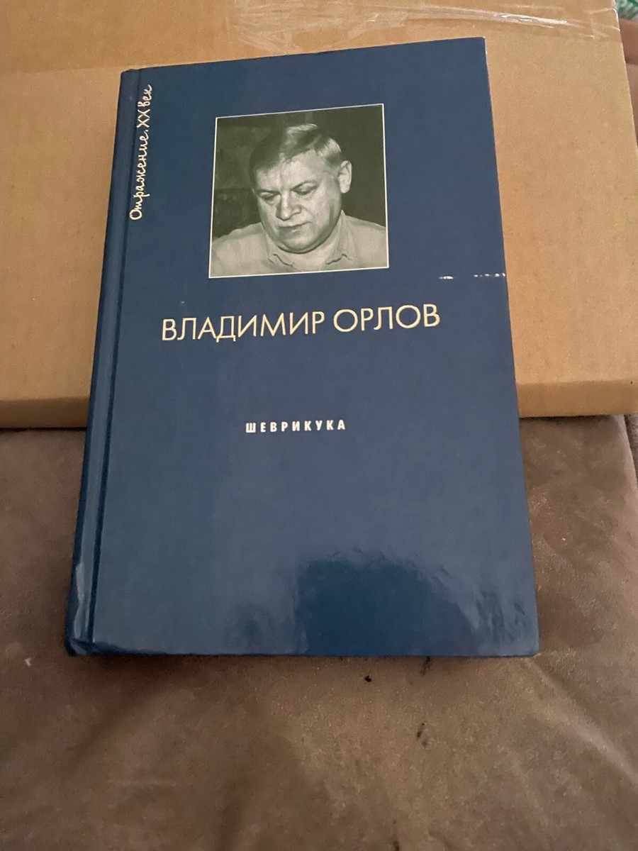Vladimir Orlov books: Which ones are must-reads for you?